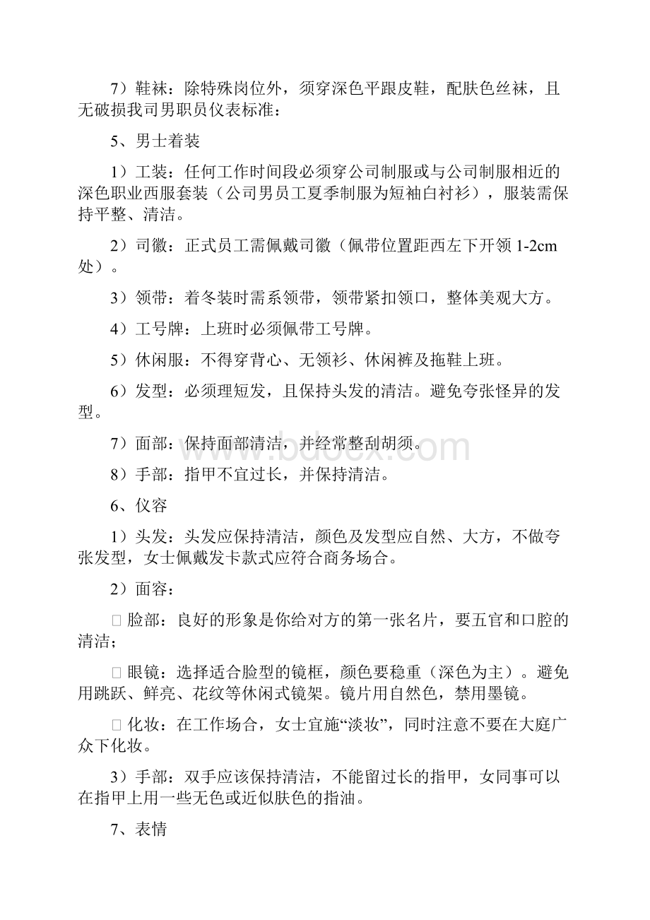 苏宁1200应知应会资料.docx_第2页