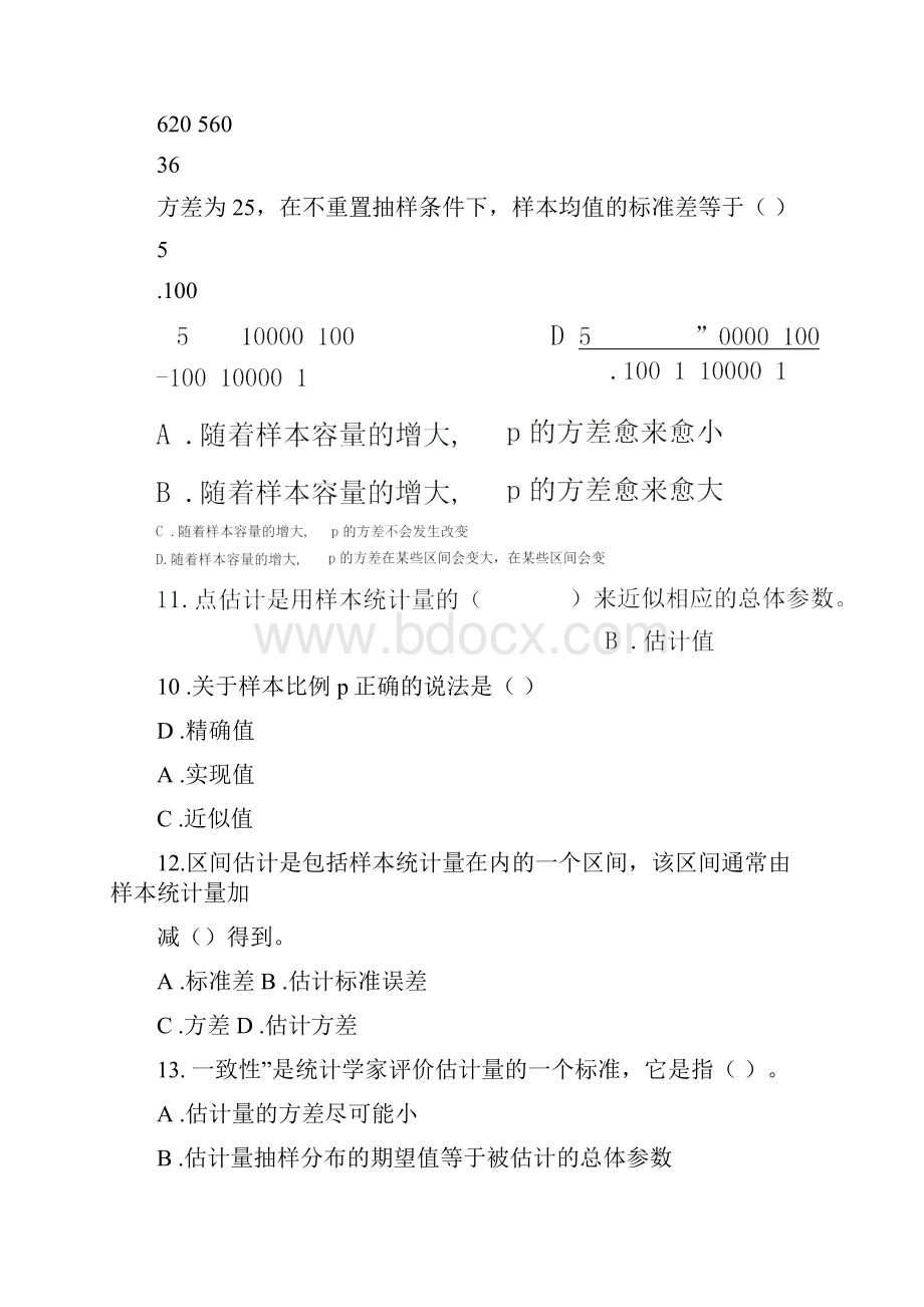 度全国统计专业技术初级资格考试.docx_第3页