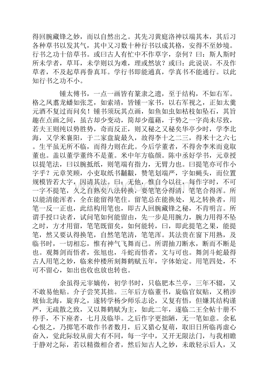 书法秘诀清人原著.docx_第2页