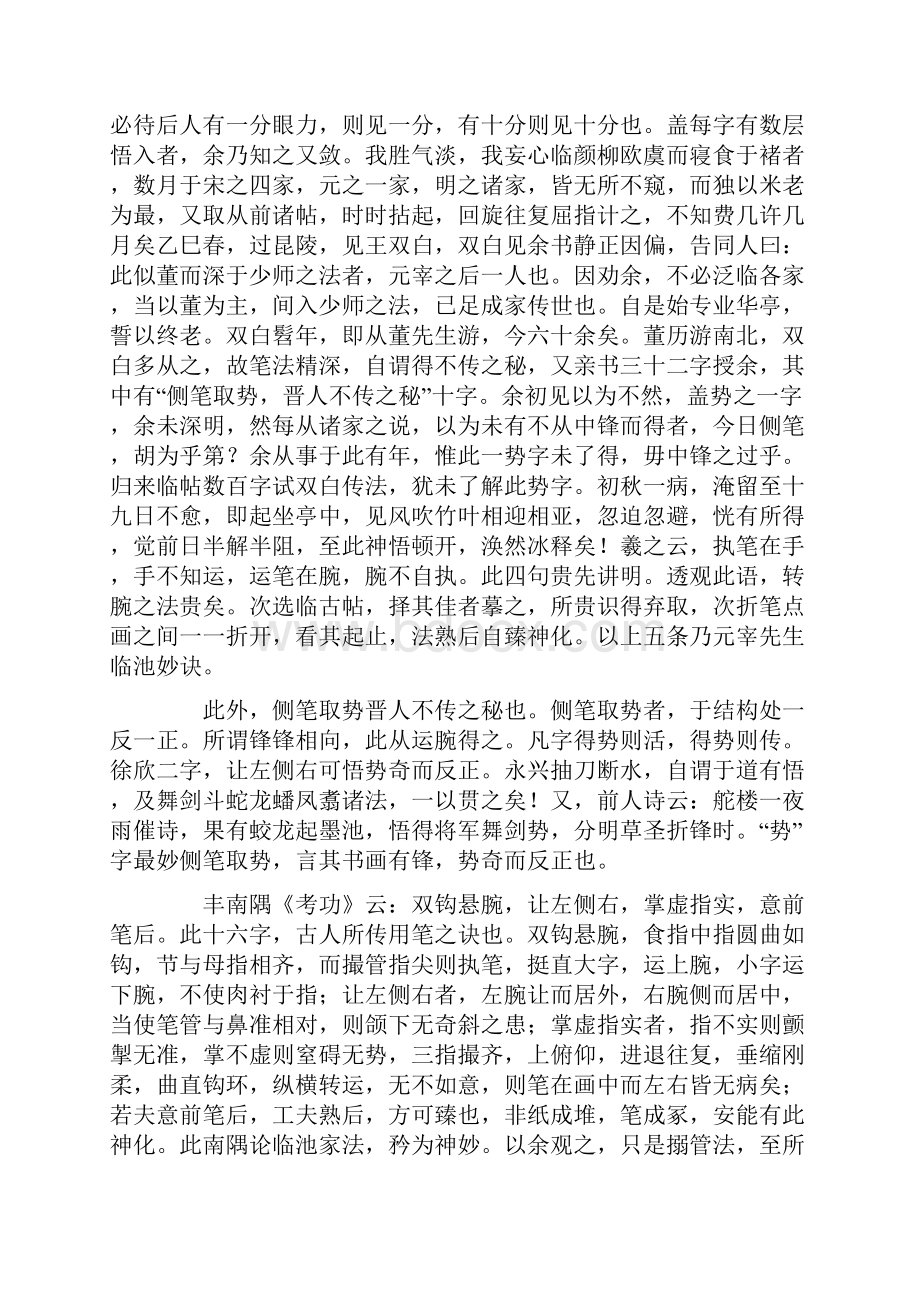 书法秘诀清人原著.docx_第3页