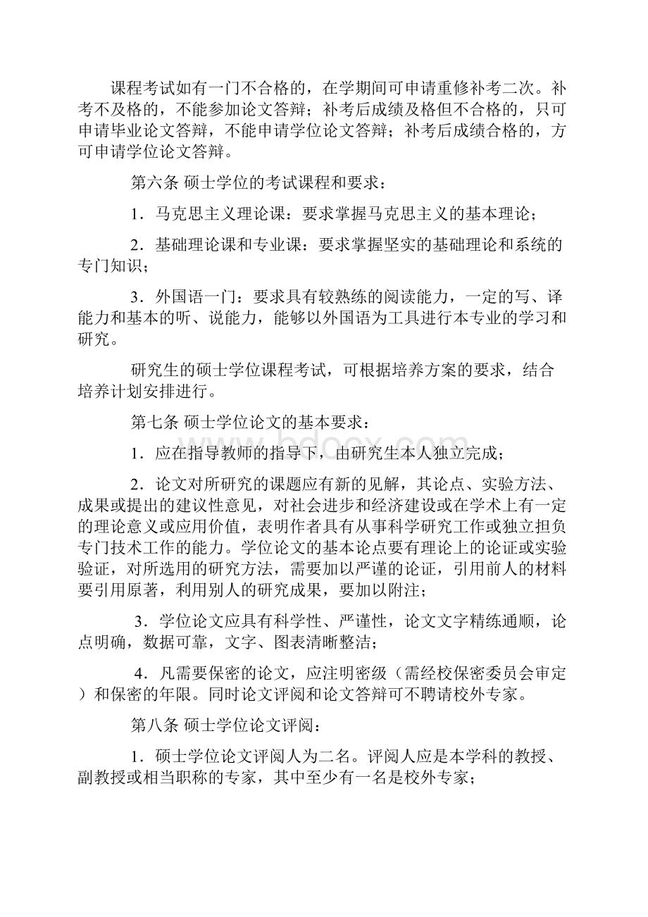 南昌大学研究生学位授予工作细则.docx_第2页