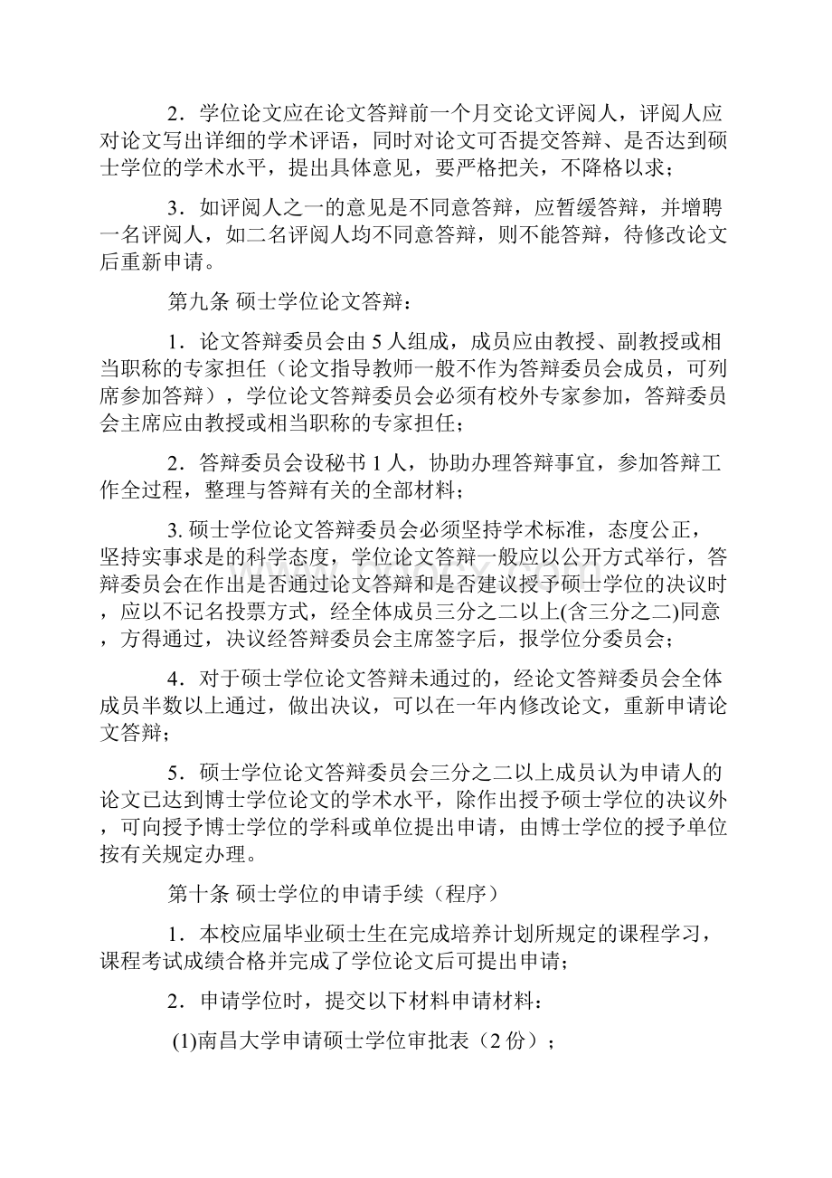 南昌大学研究生学位授予工作细则.docx_第3页