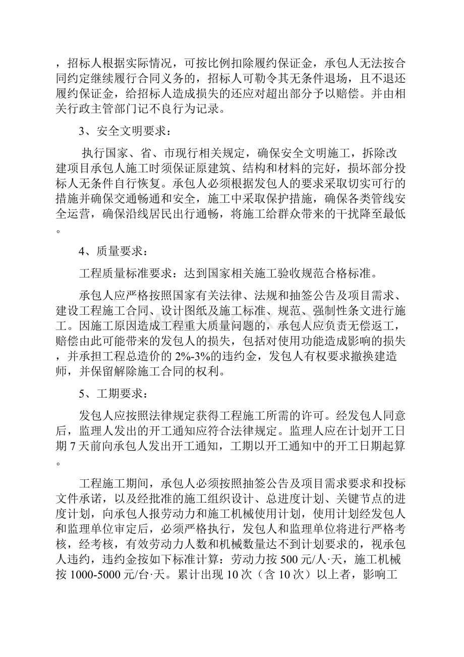 抽签项目业主需求.docx_第3页