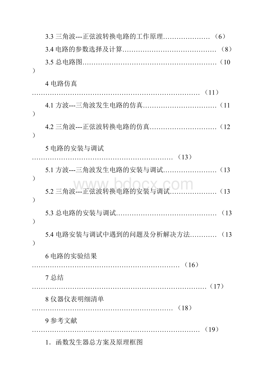 模电课程设计函数信号发生器.docx_第2页