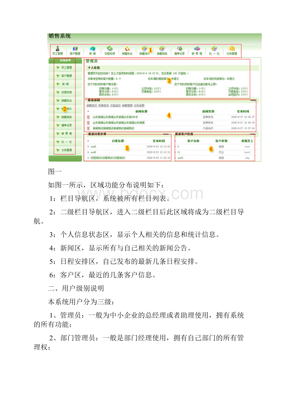 优网销售管理系统使用说明书.docx_第3页