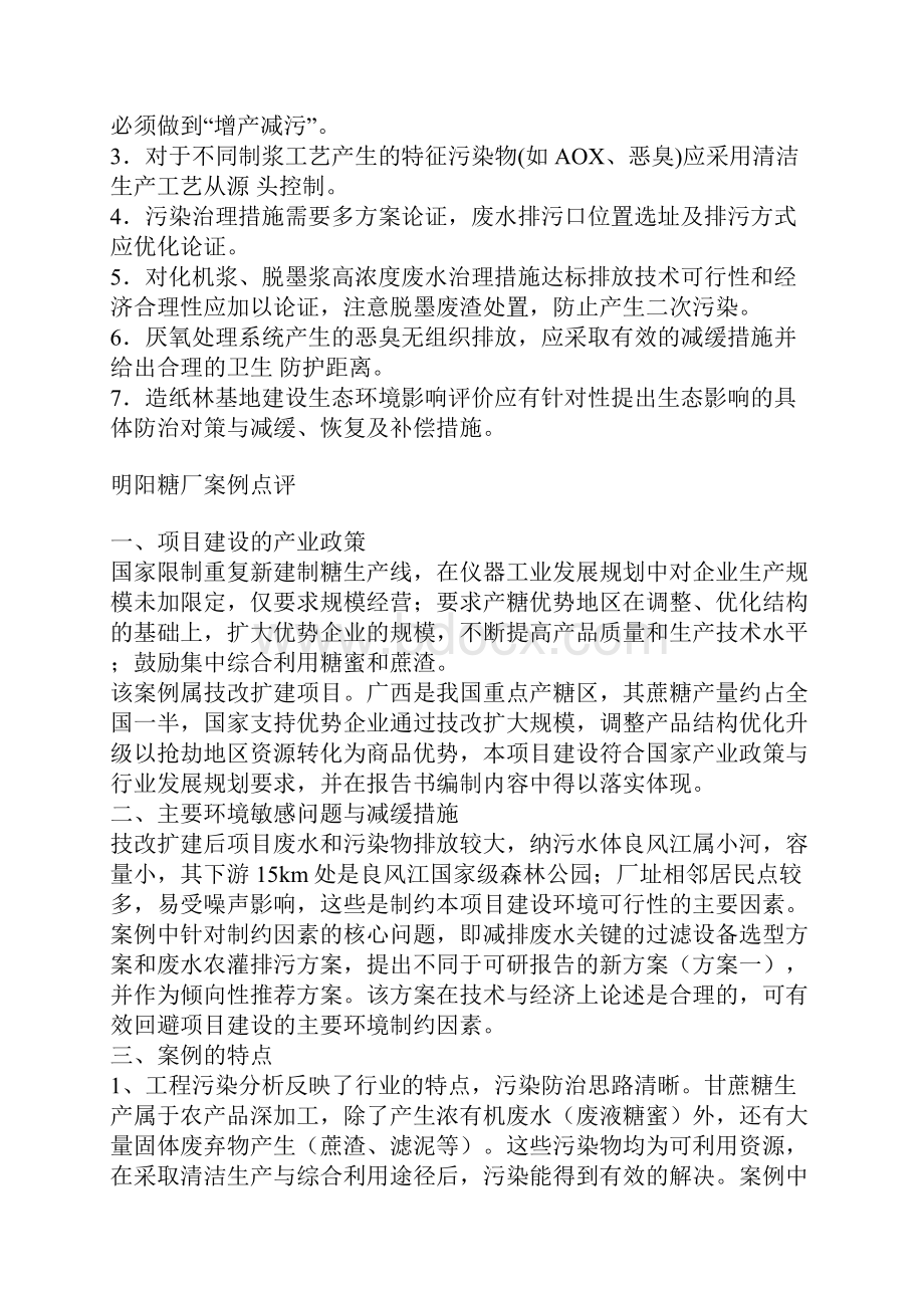 环境影响评价工程师考试案例分析专家点评.docx_第3页