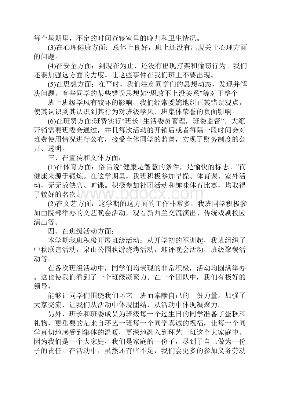 大学期末总结班会策划.docx_第3页