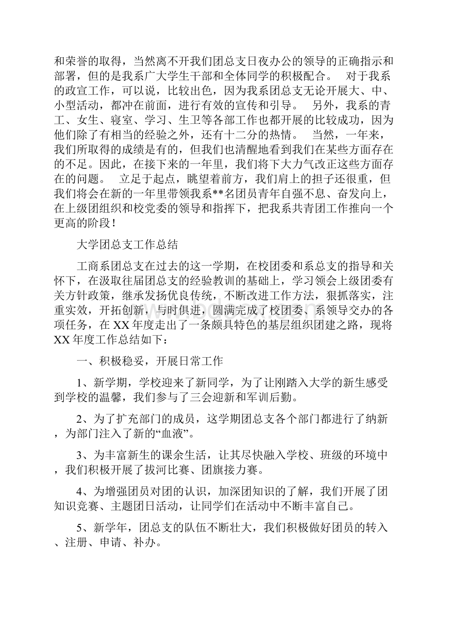 大学团总支工作总结3篇.docx_第2页