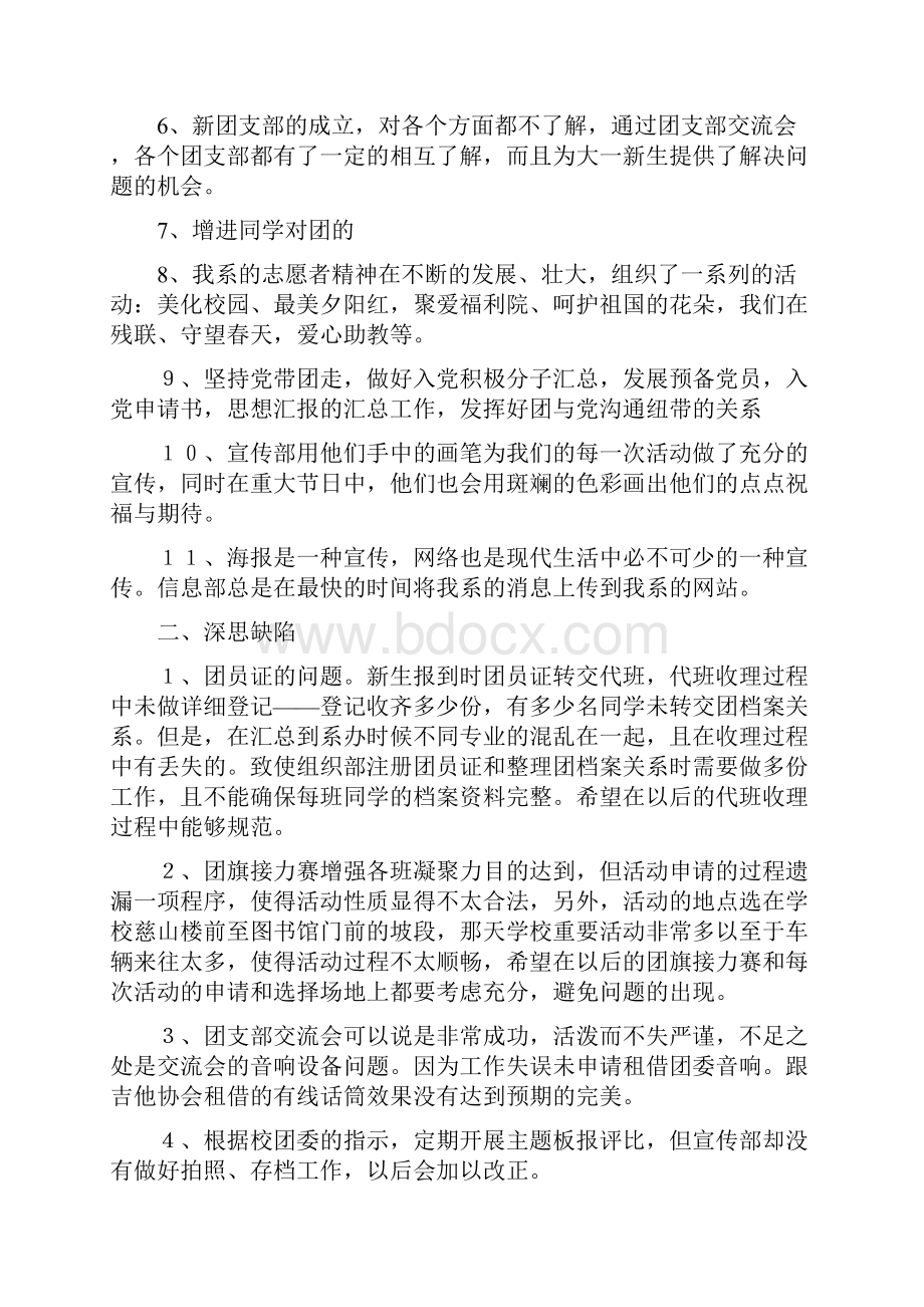 大学团总支工作总结3篇.docx_第3页