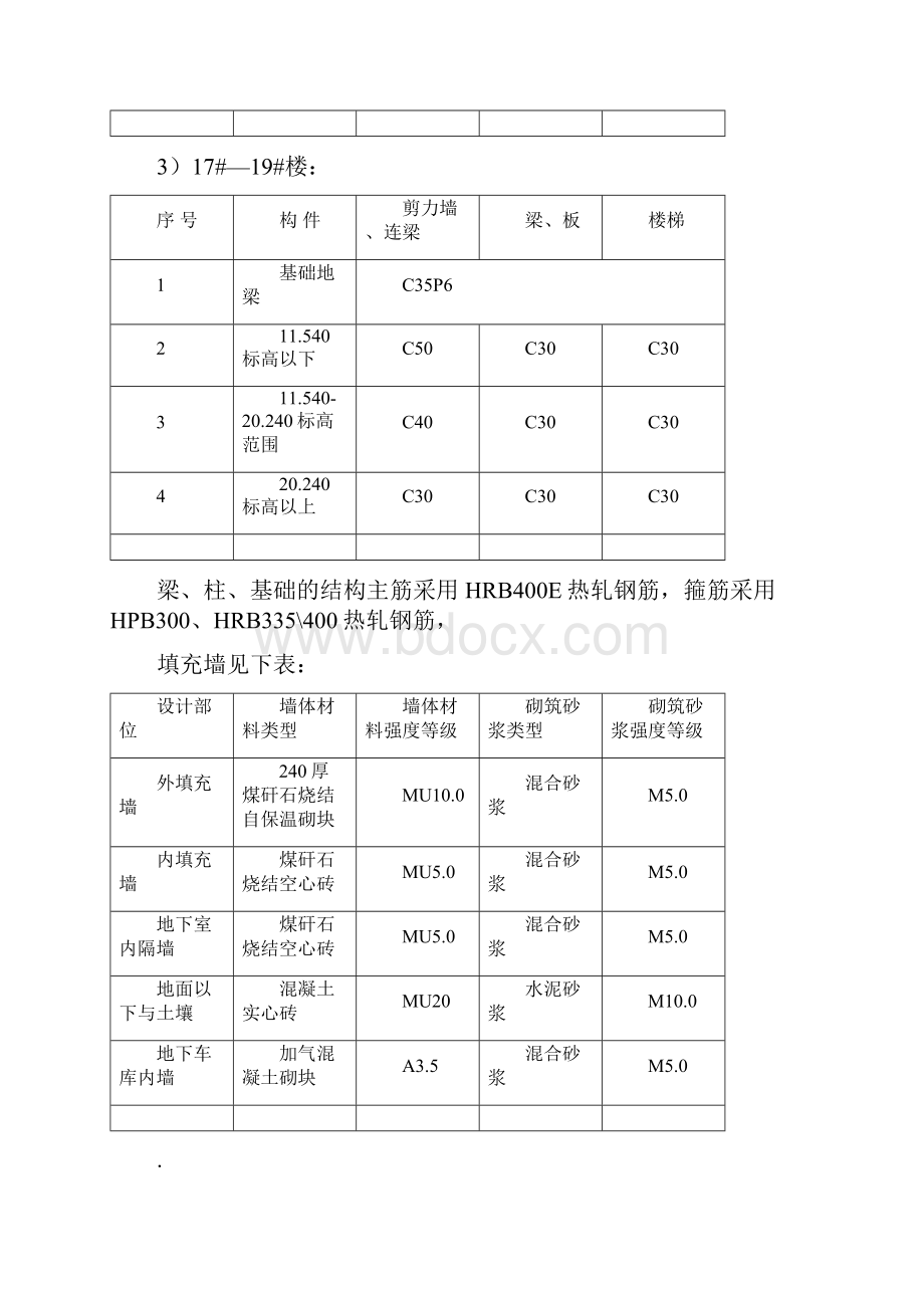 建筑结构工程施工方案.docx_第3页