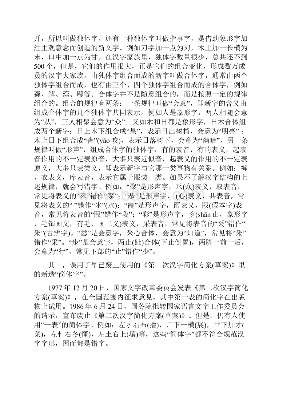 常见用字用词错误辨析课件资料.docx_第2页