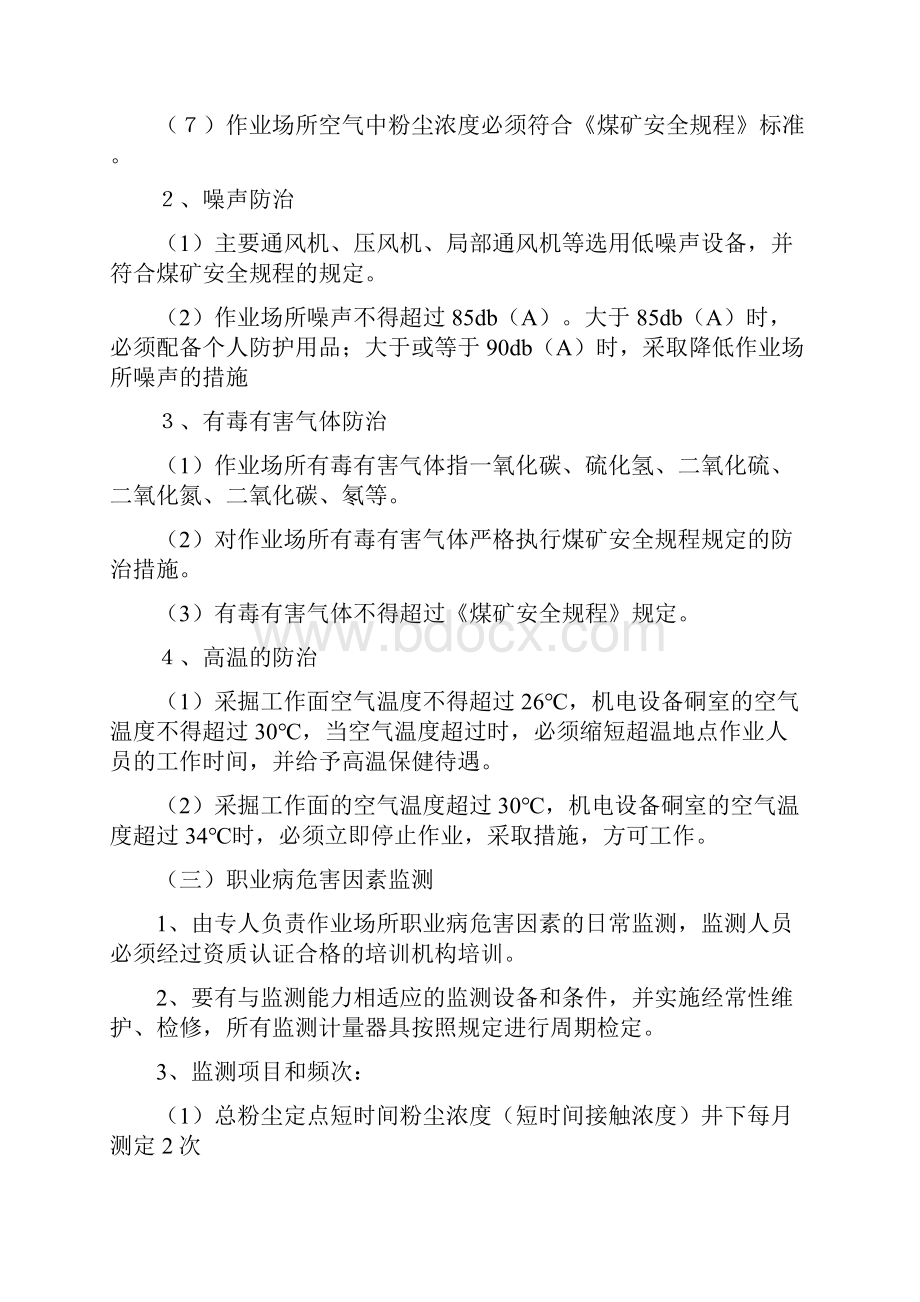 职业卫生相关制度.docx_第2页