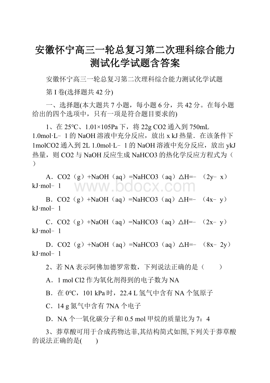 安徽怀宁高三一轮总复习第二次理科综合能力测试化学试题含答案.docx