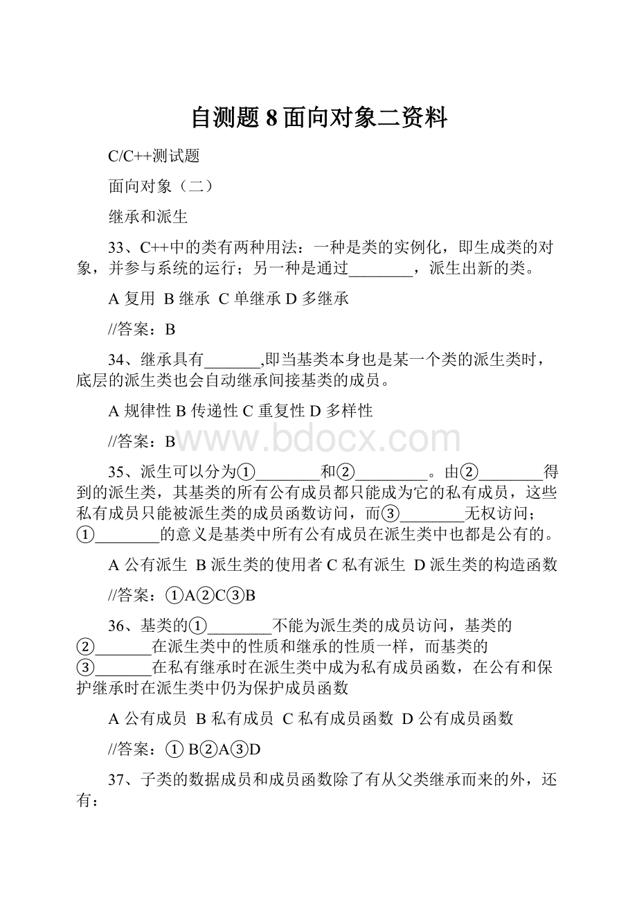 自测题8面向对象二资料.docx