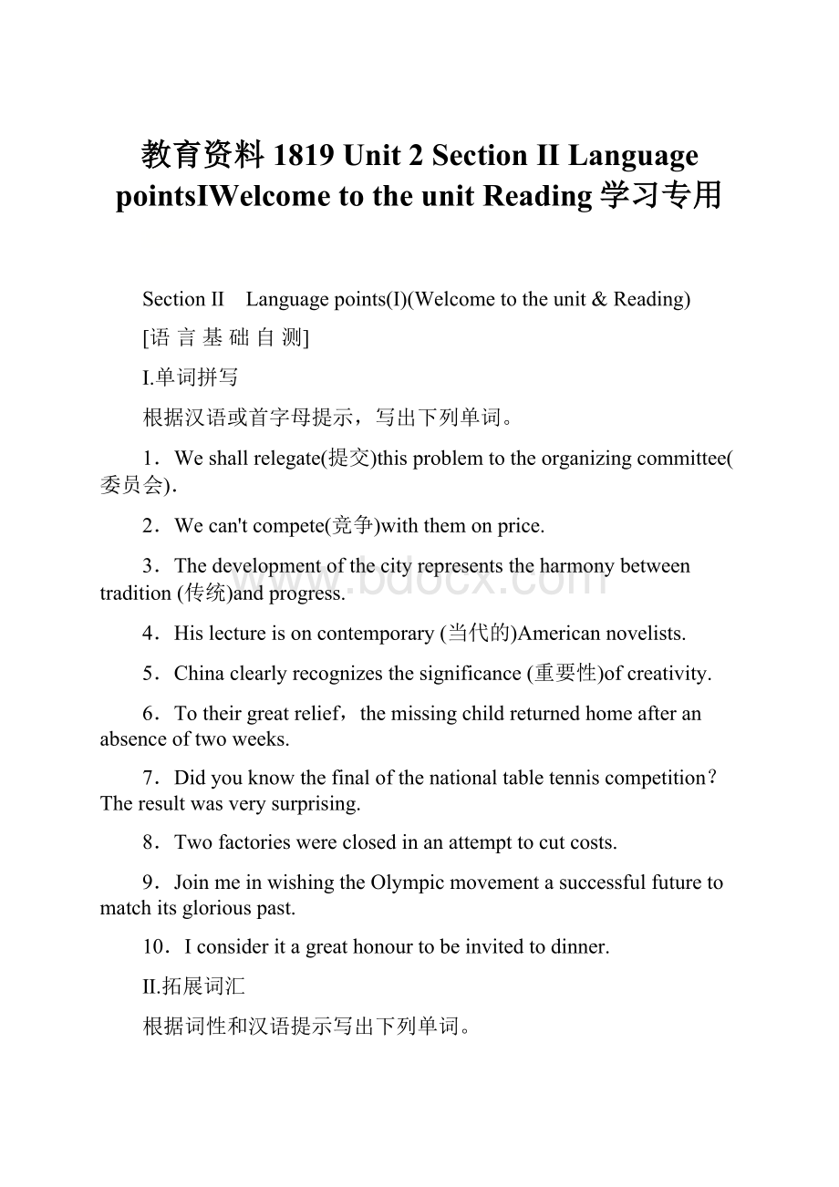 教育资料1819 Unit 2 Section Ⅱ Language pointsⅠWelcome to the unitReading学习专用.docx