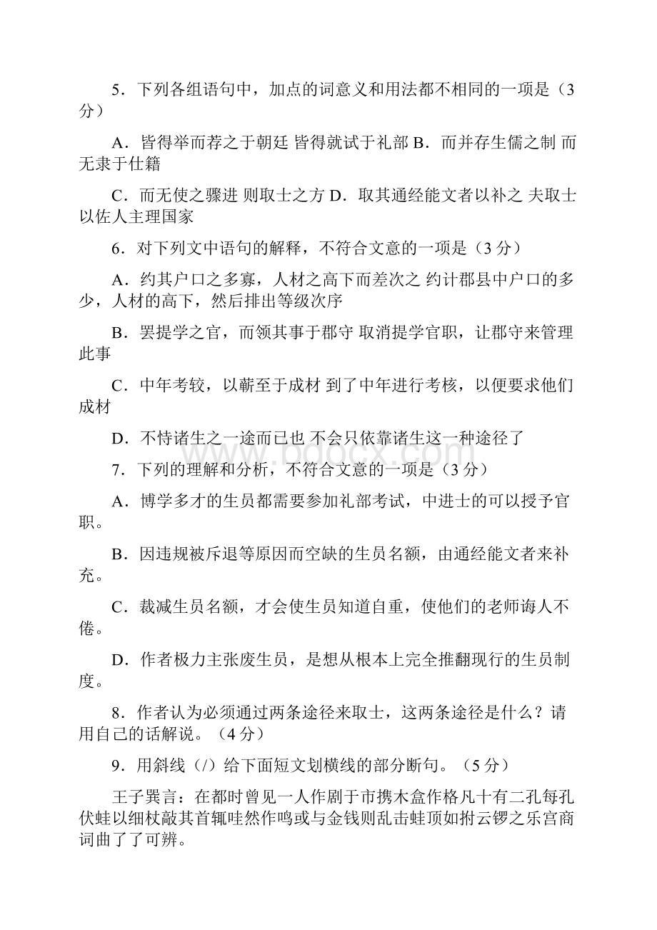 15文言文练习6篇第一学期末六区文言.docx_第2页