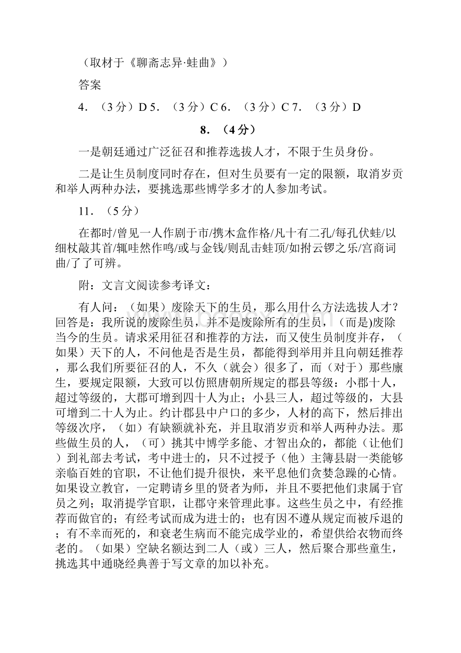 15文言文练习6篇第一学期末六区文言.docx_第3页