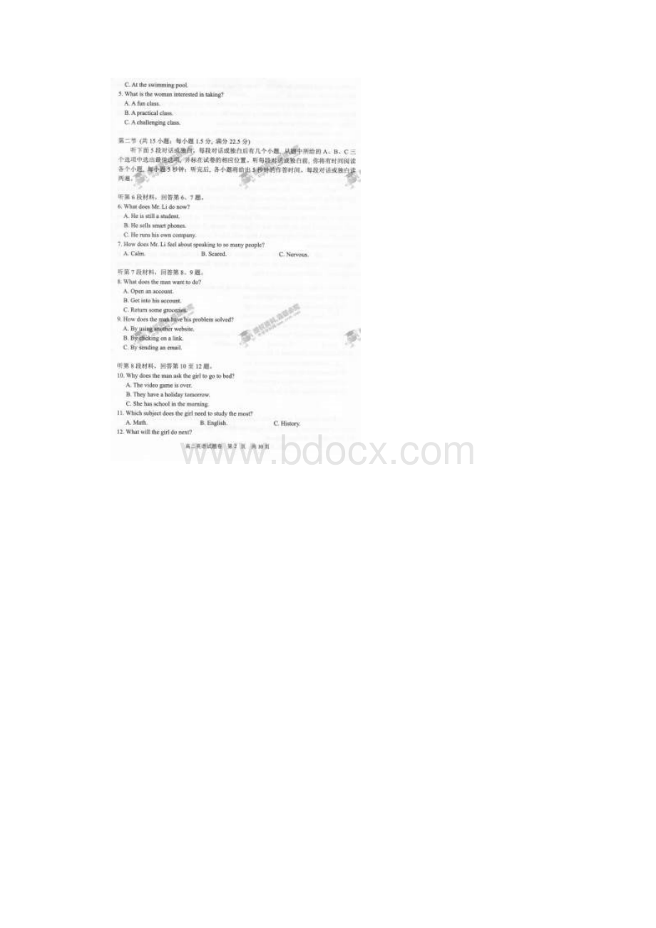 学年浙江省湖州市高二下学期期末调研测试英语试题 扫描版缺答案.docx_第2页