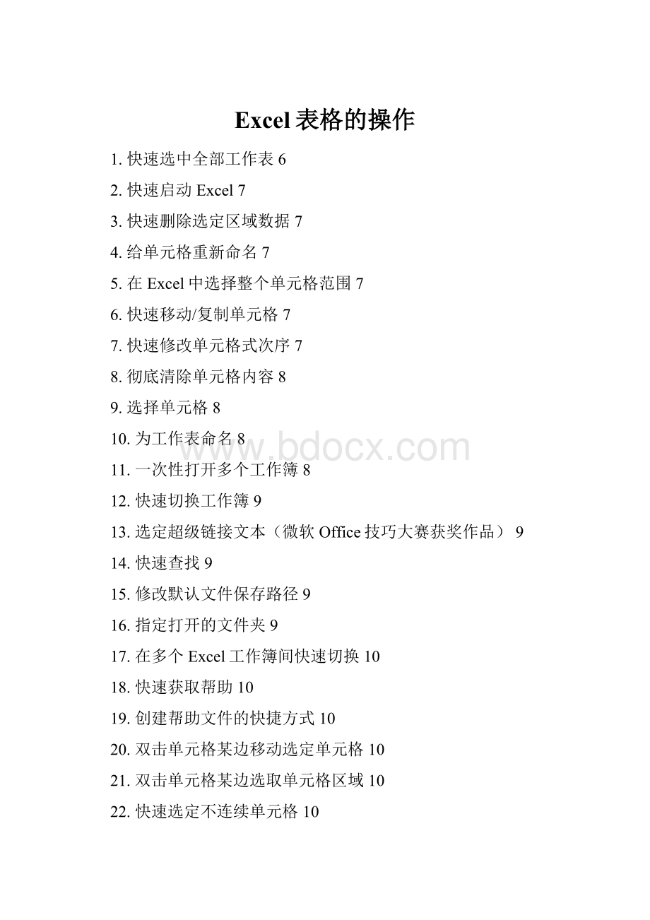 Excel表格的操作.docx_第1页