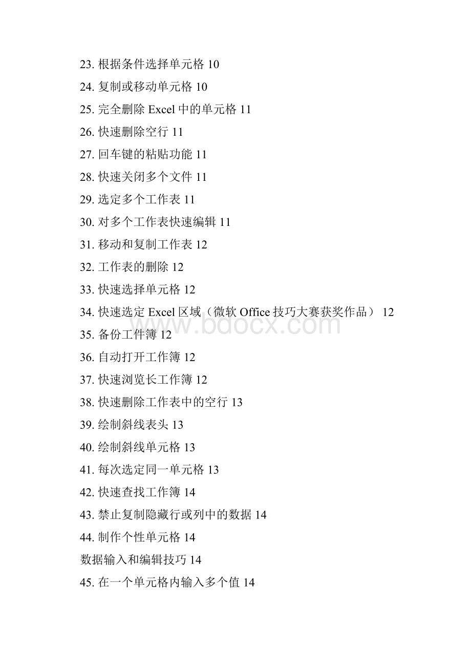 Excel表格的操作.docx_第2页