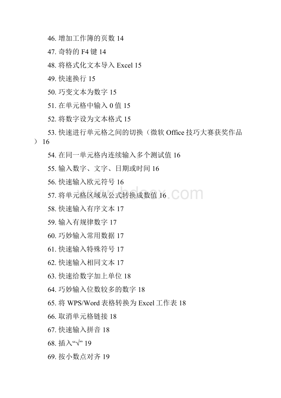 Excel表格的操作.docx_第3页