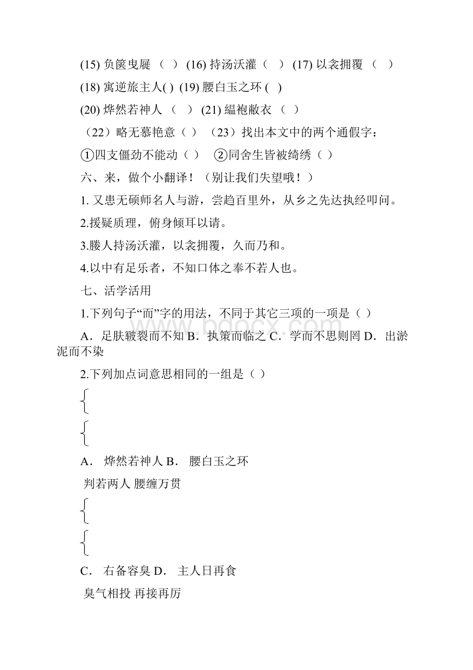 送东阳马生序练习及参考答案.docx_第2页