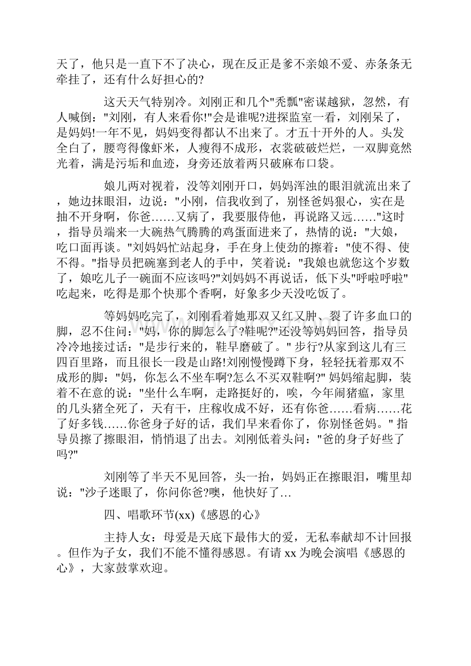 三八妇女节感恩主题班会活动策划方案.docx_第3页