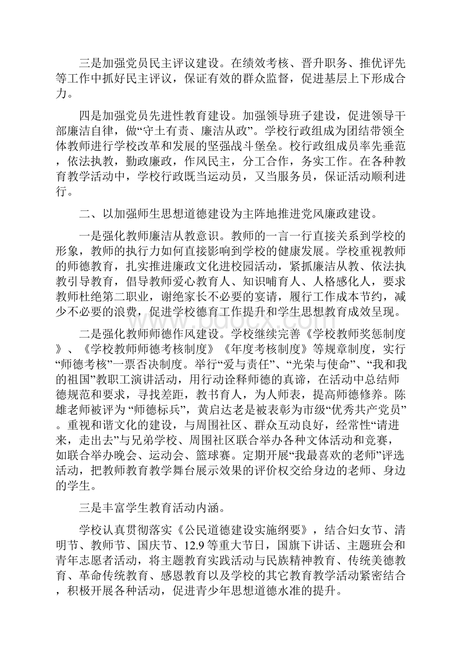 学校党风廉政建设工作总结多篇.docx_第3页