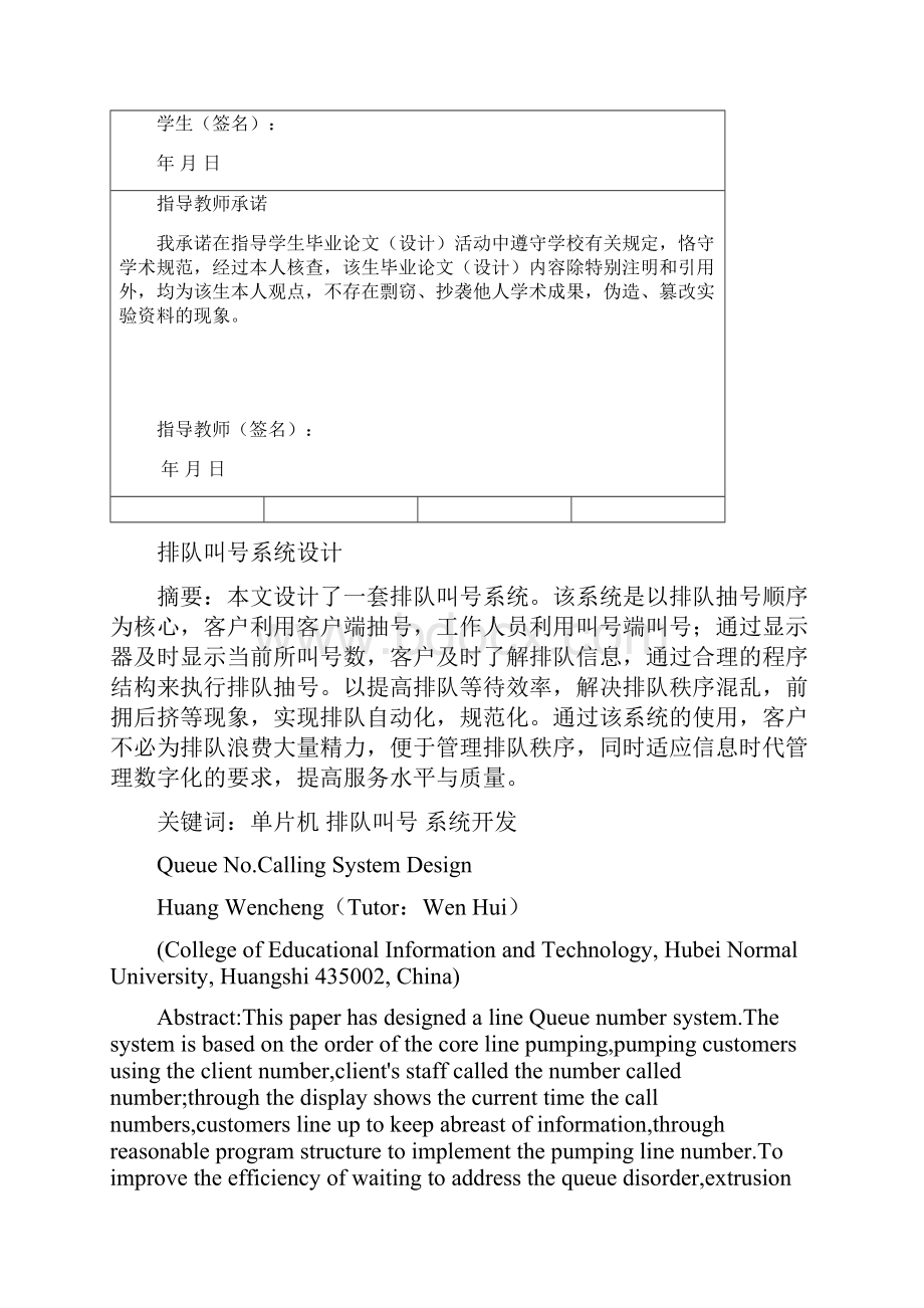 排队叫号系统设计学士学位论文.docx_第3页