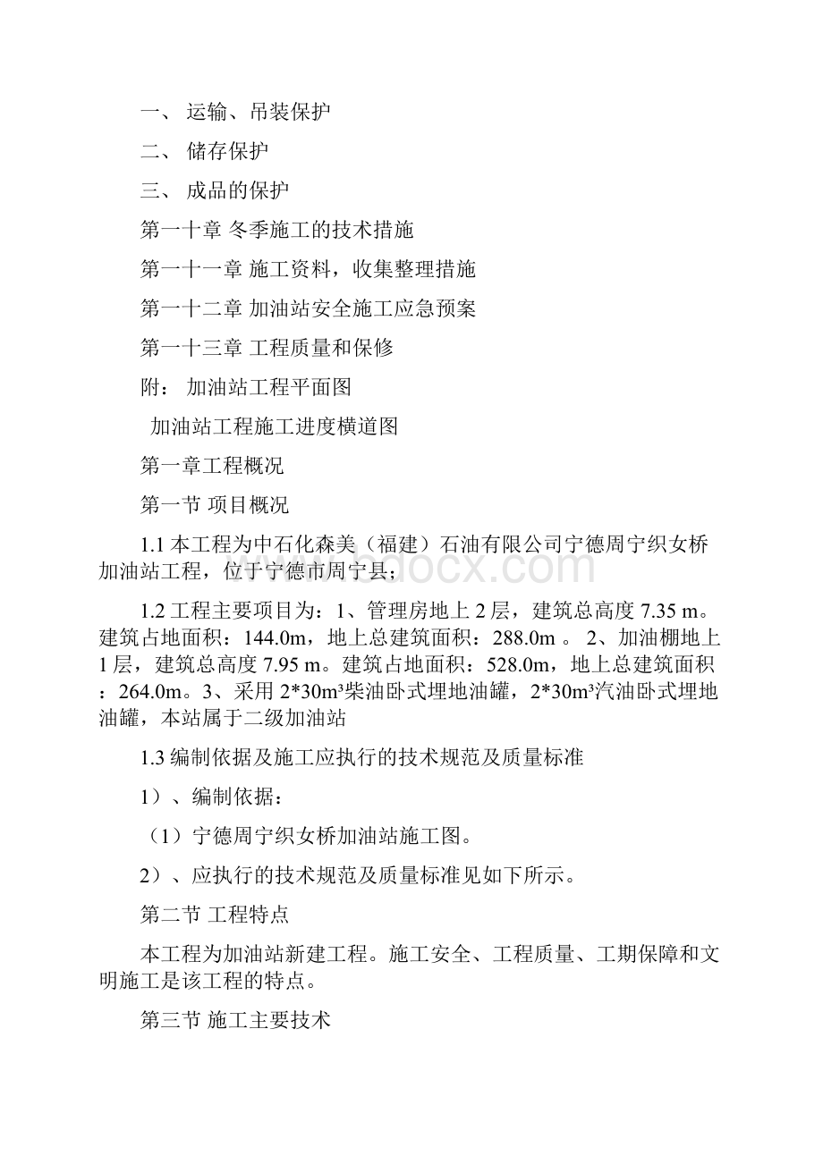 强烈推荐加油站项目施工设计方案1.docx_第3页