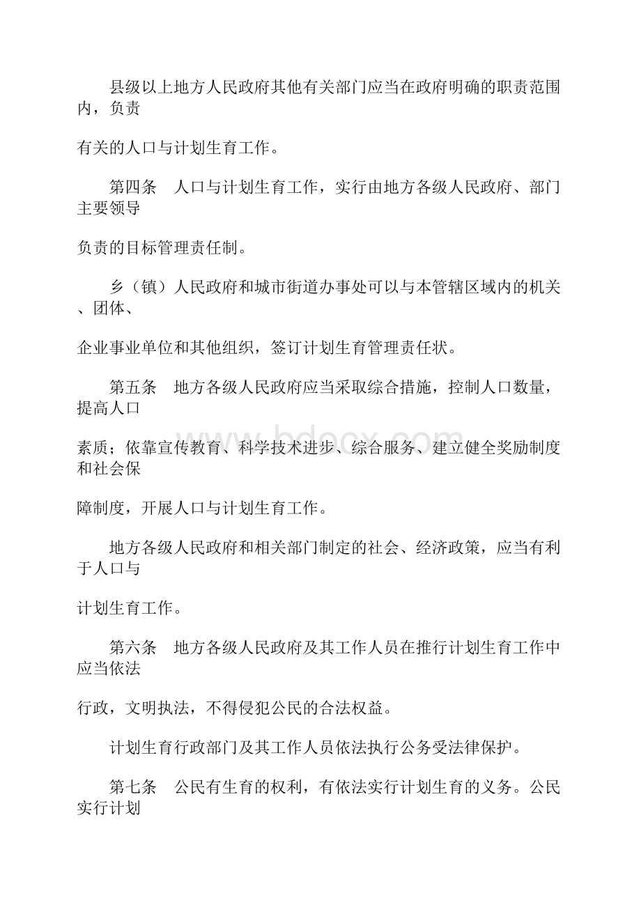 江苏省人口与计划生育条例.docx_第3页