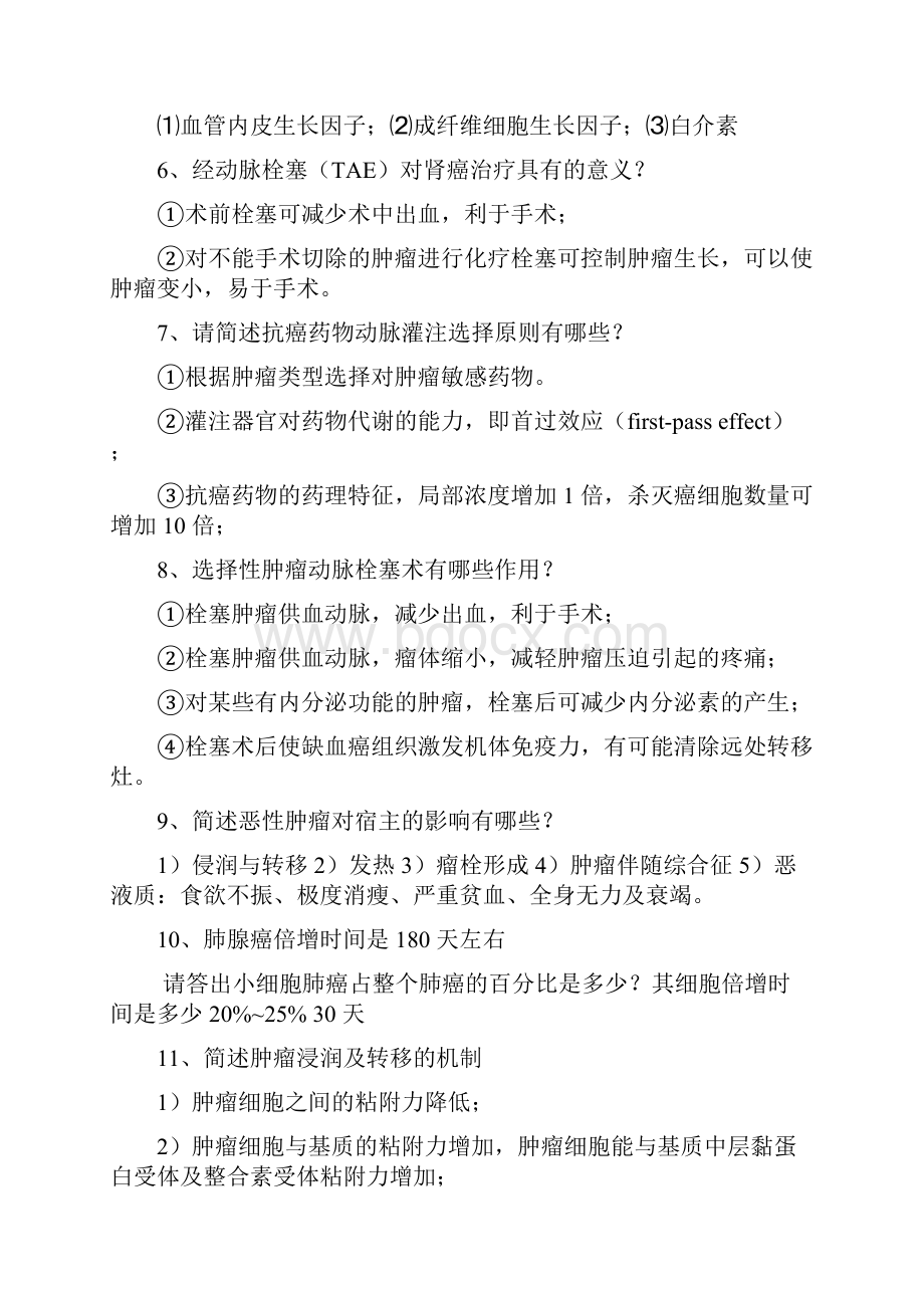 肿瘤学硕士复试试题大题及名词.docx_第2页