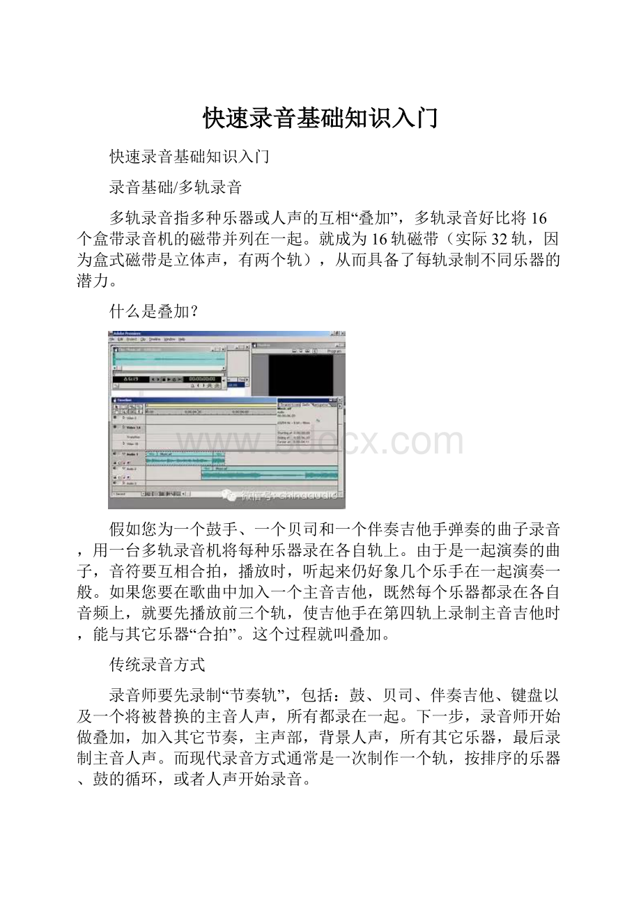 快速录音基础知识入门.docx