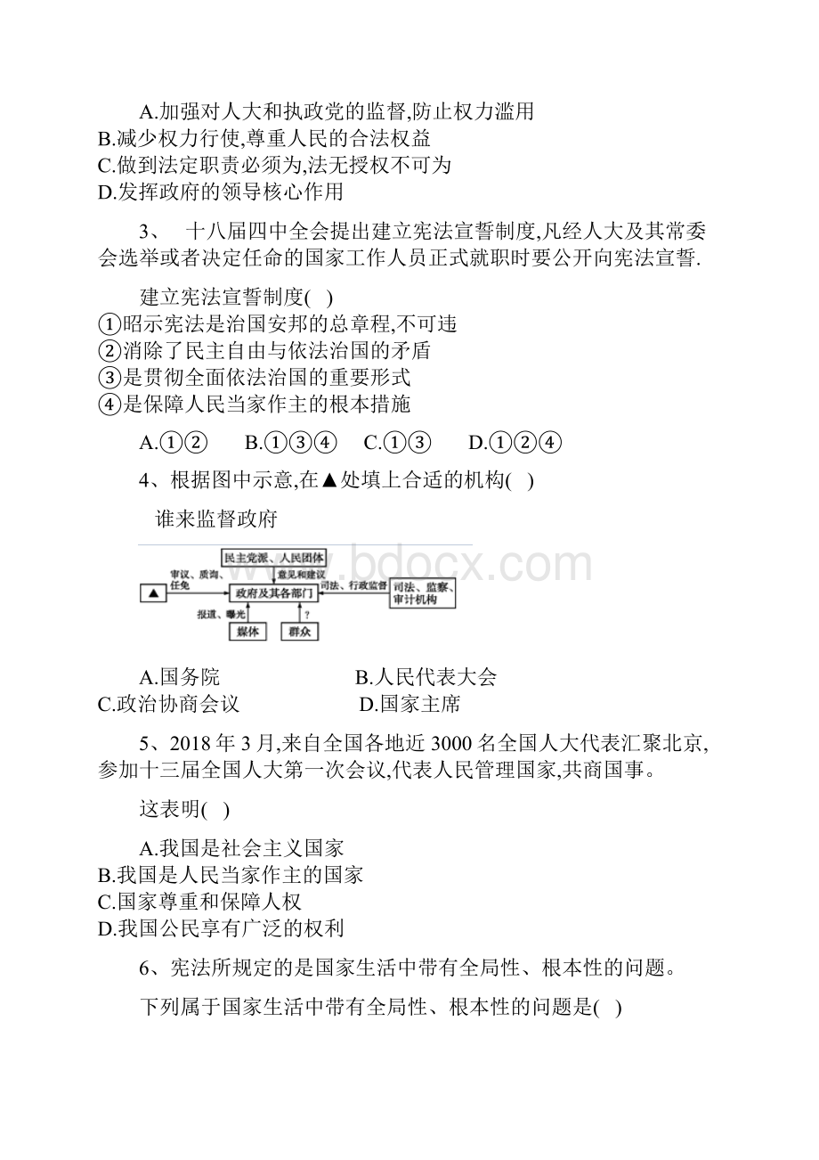 河北省邢台市八年级政治下学期期中试题 新人教版.docx_第2页