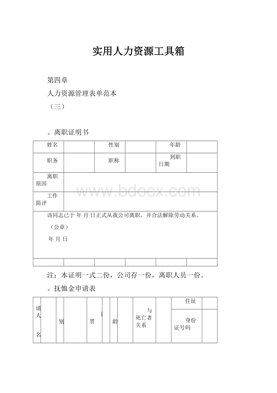 实用人力资源工具箱.docx