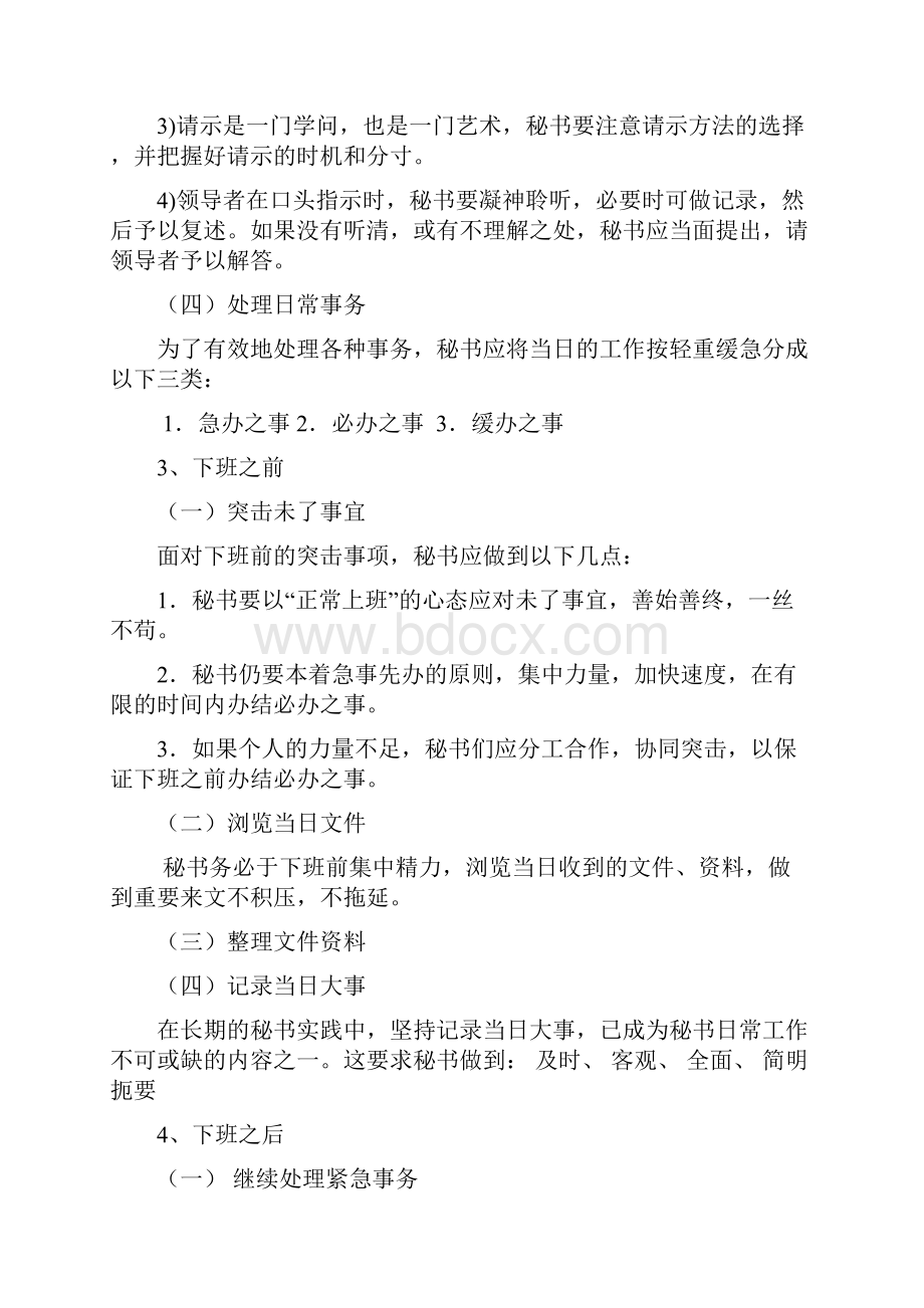 涉外秘书实务课件整理.docx_第3页