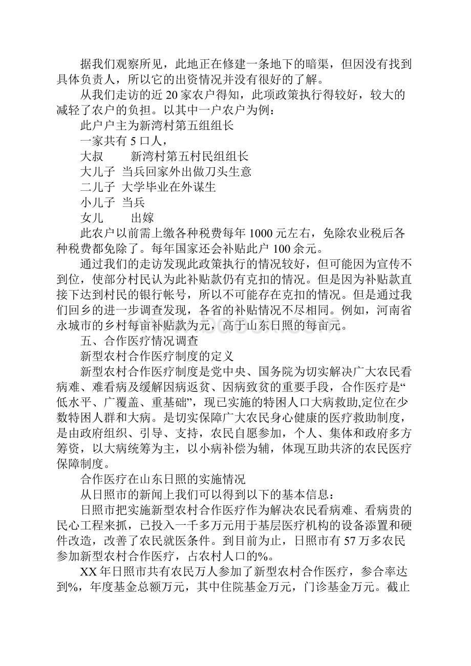 大学生支农调研报告.docx_第3页