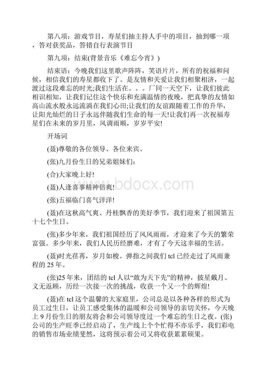 员工生日会串词主持词开场白范文.docx_第3页