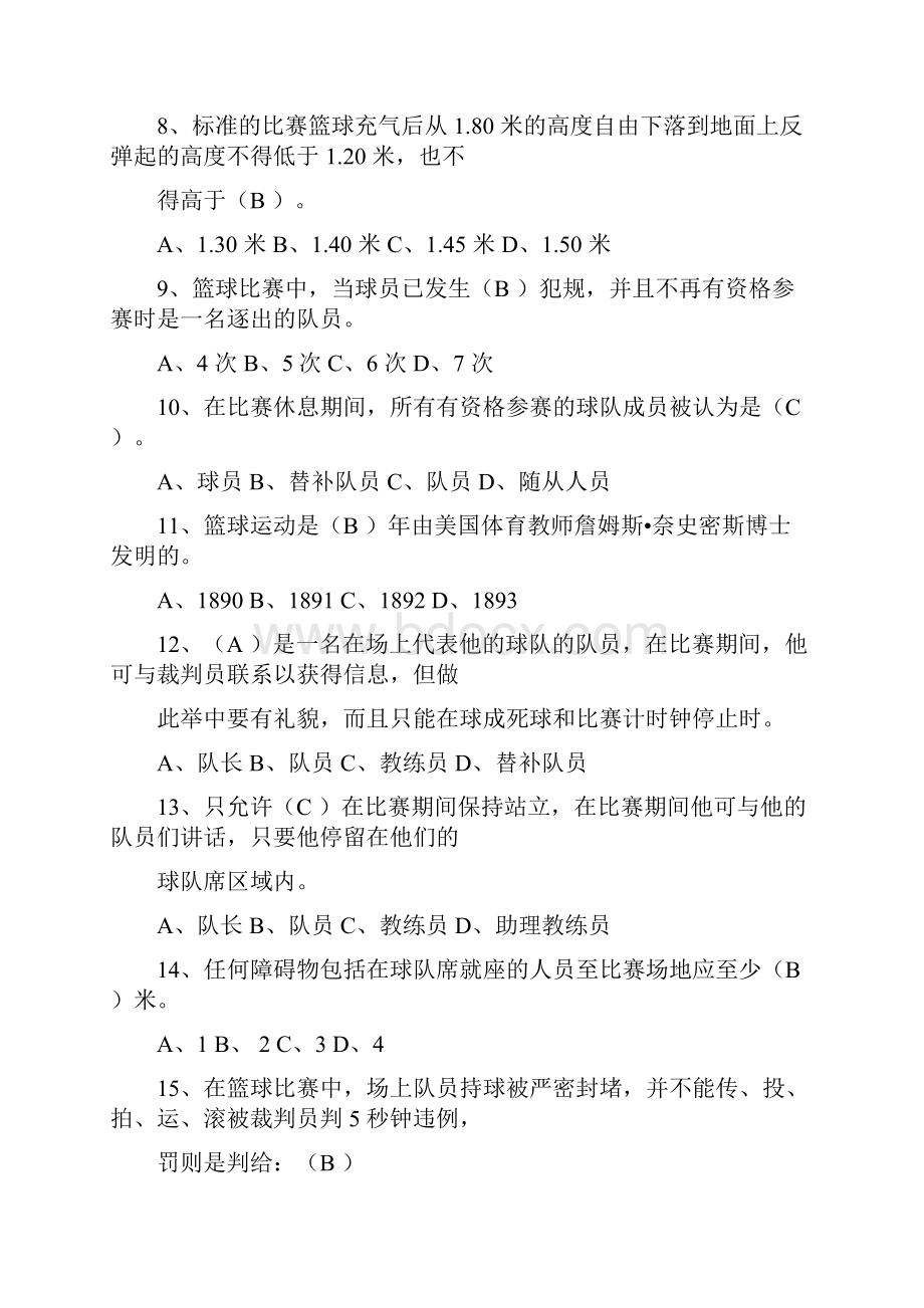 篮球试题答案.docx_第2页