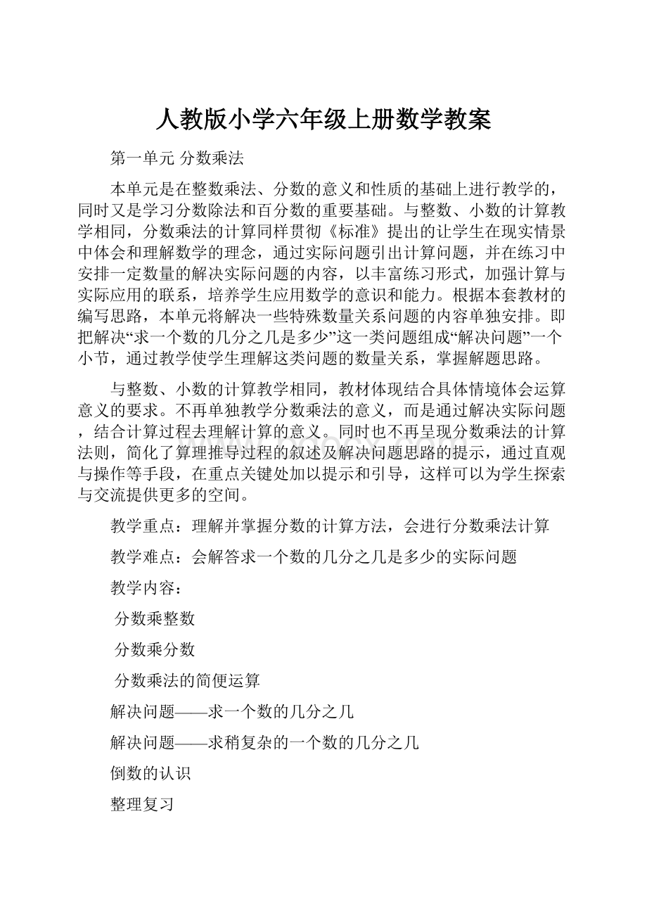 人教版小学六年级上册数学教案.docx