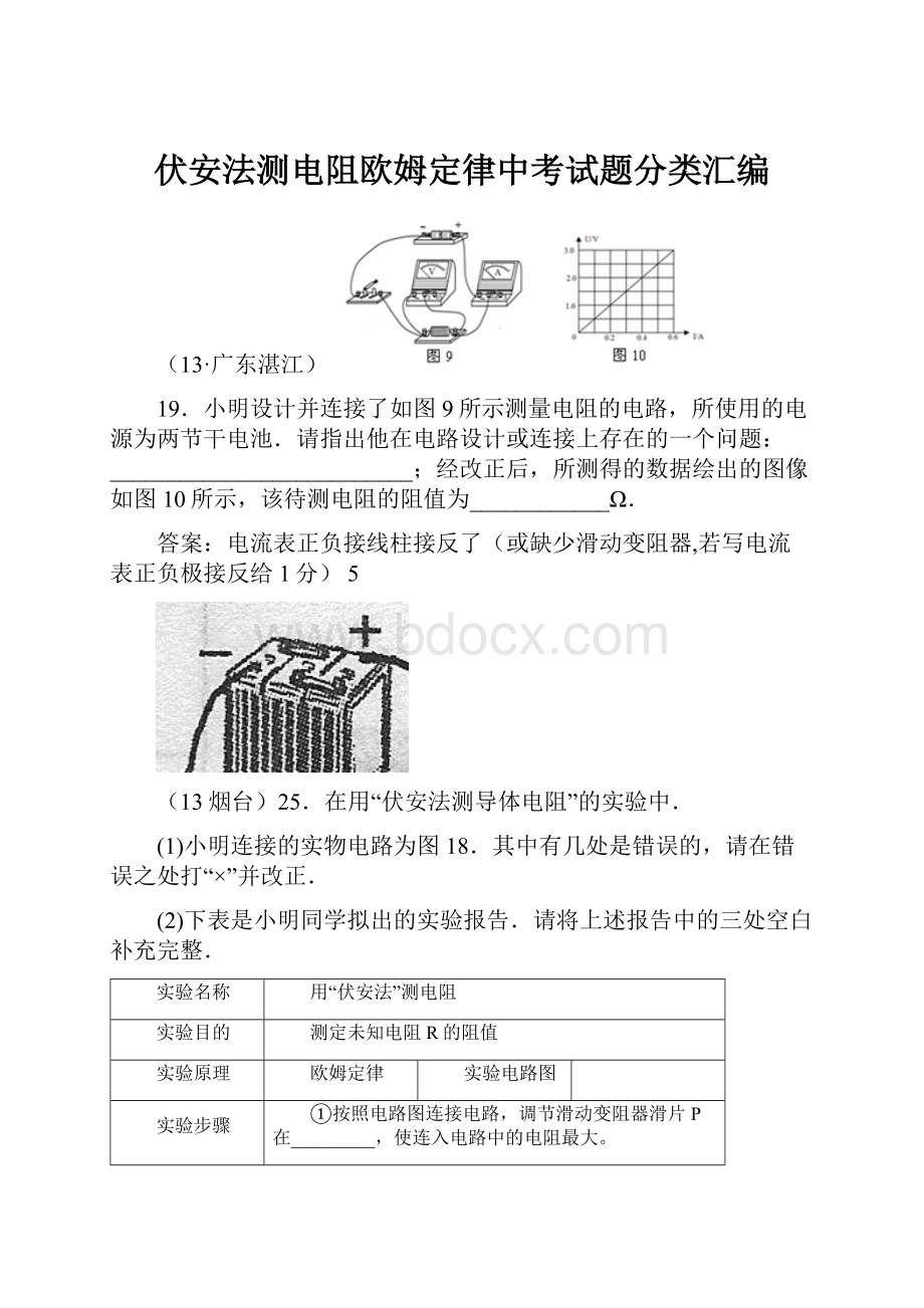 伏安法测电阻欧姆定律中考试题分类汇编.docx