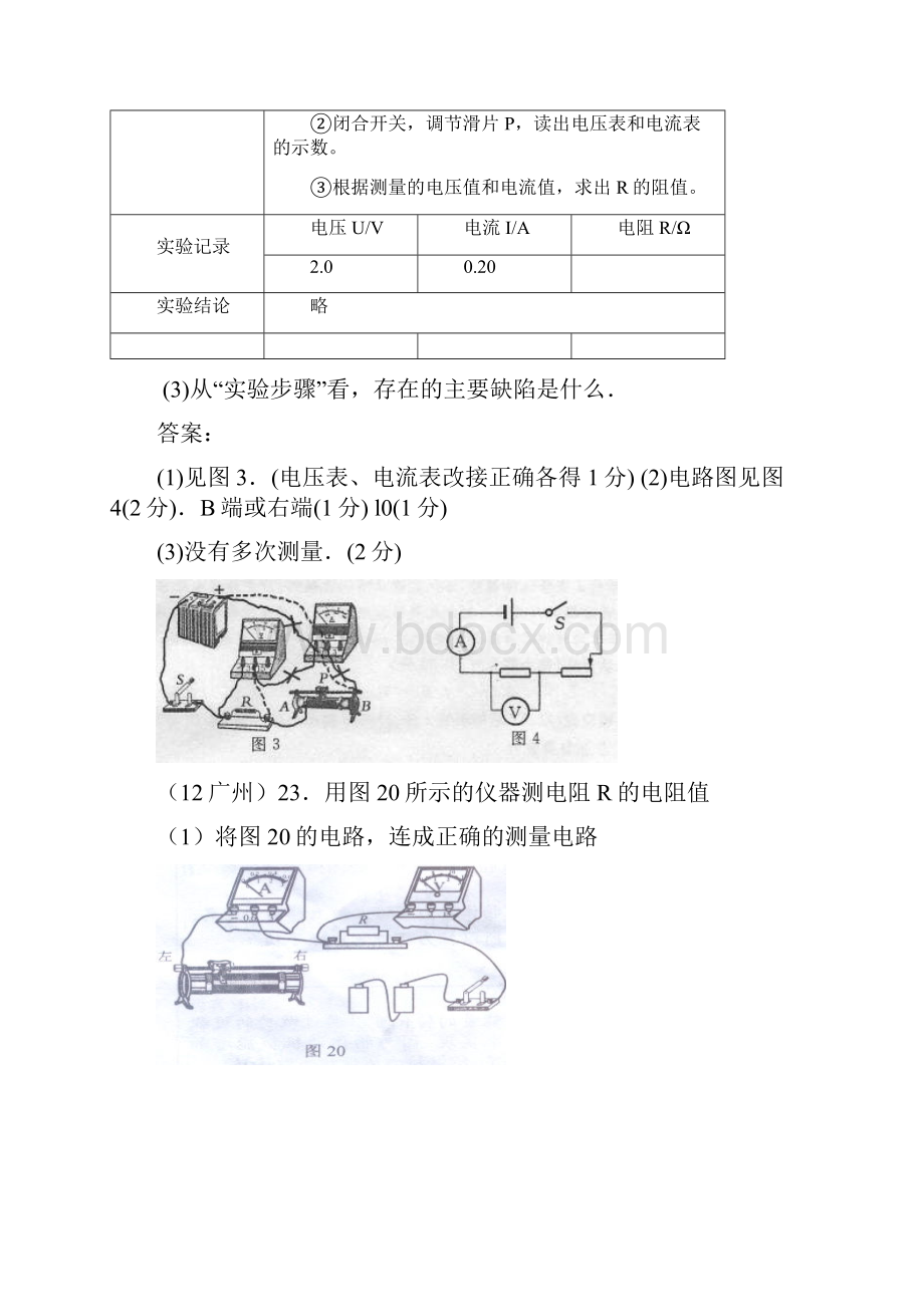 伏安法测电阻欧姆定律中考试题分类汇编.docx_第2页