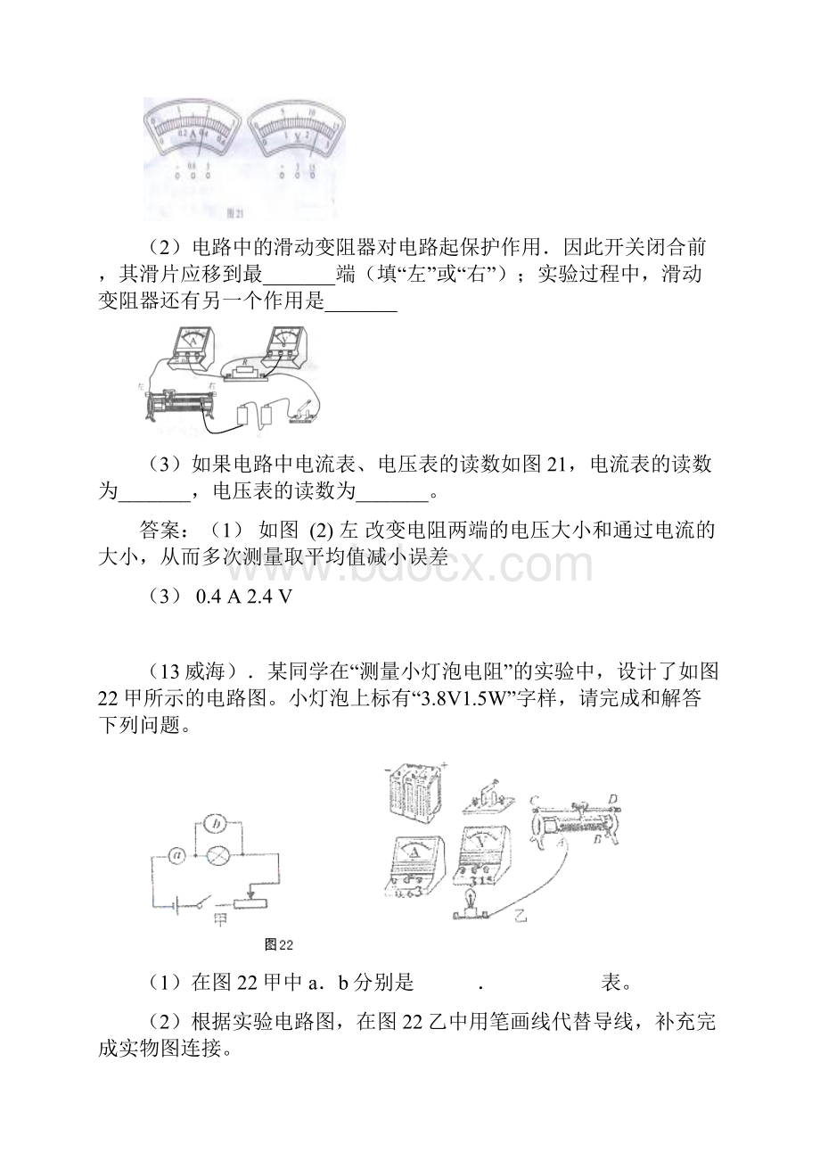 伏安法测电阻欧姆定律中考试题分类汇编.docx_第3页