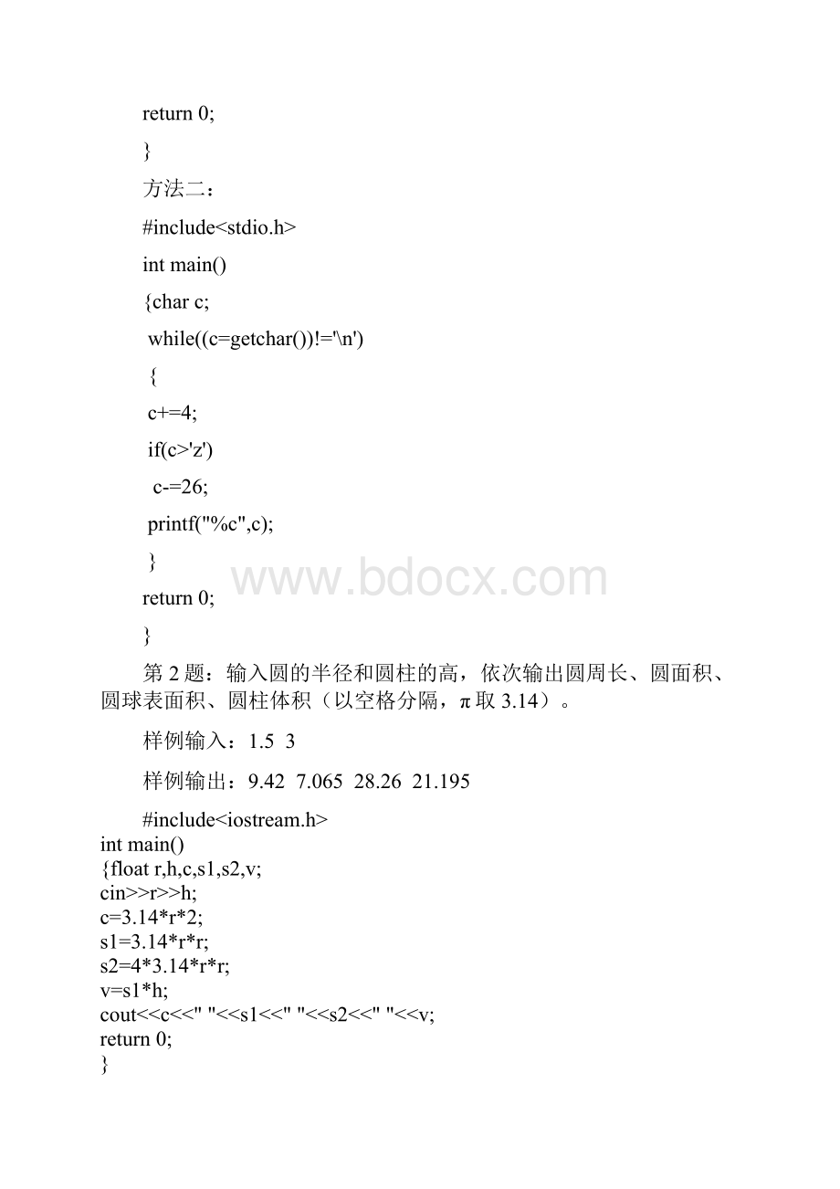 C++试题练习题库大全doc.docx_第2页