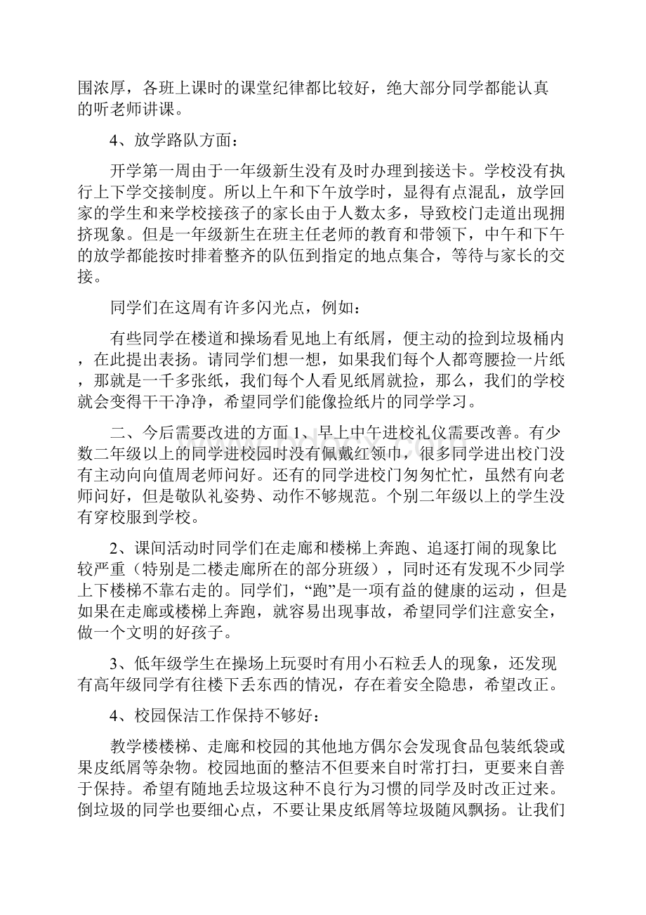 小学值周教师周工作总结.docx_第2页