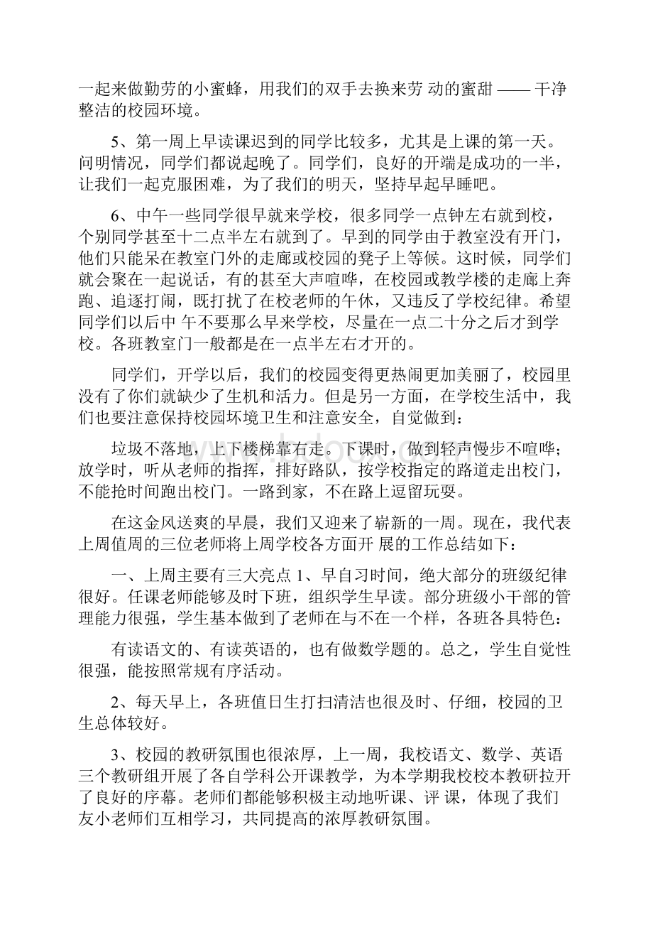 小学值周教师周工作总结.docx_第3页