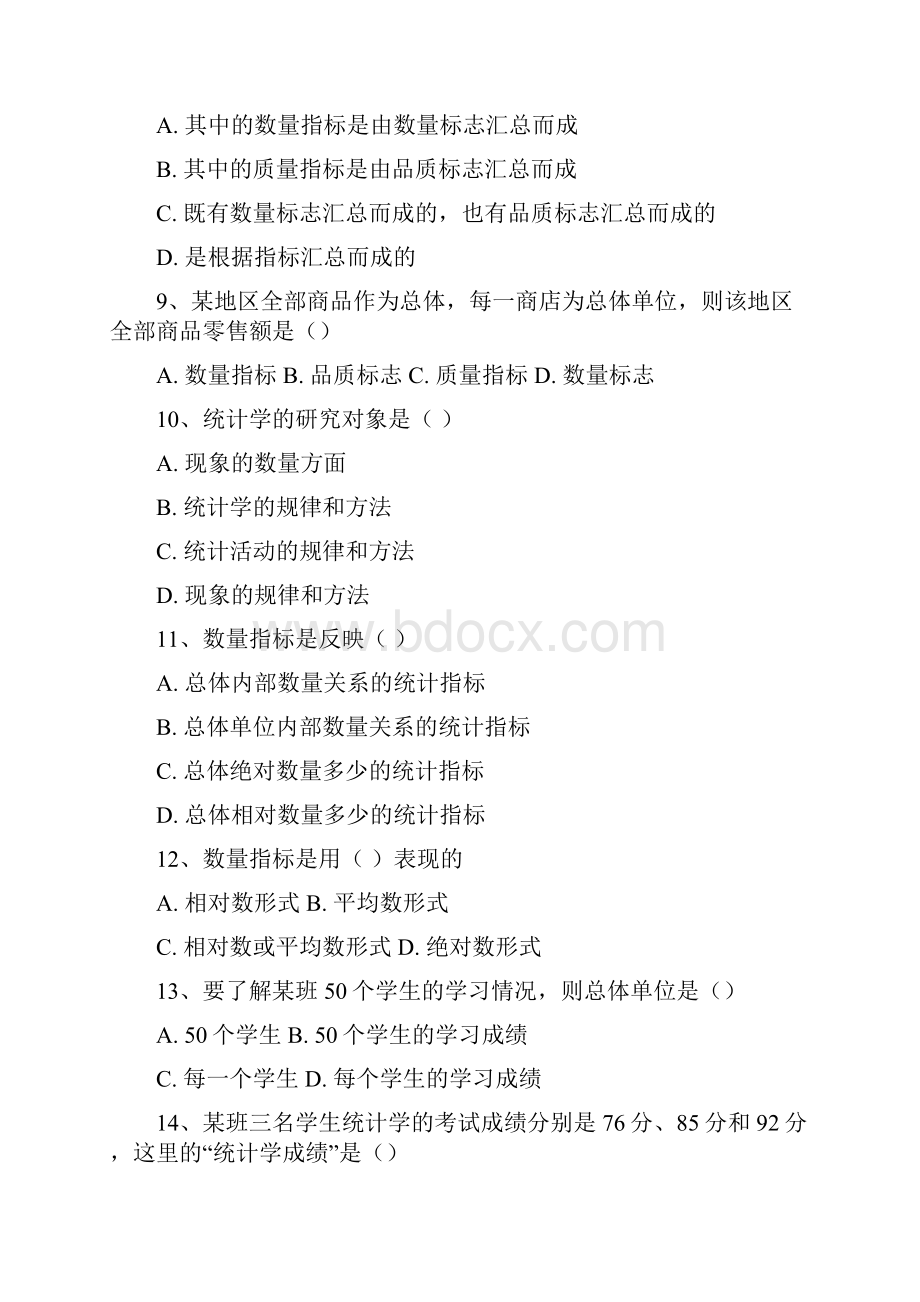 统计学习题.docx_第2页