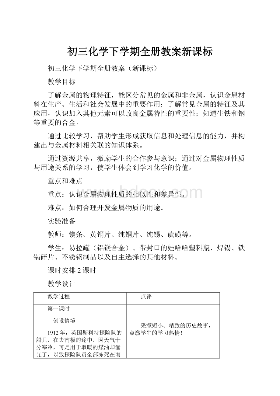 初三化学下学期全册教案新课标.docx