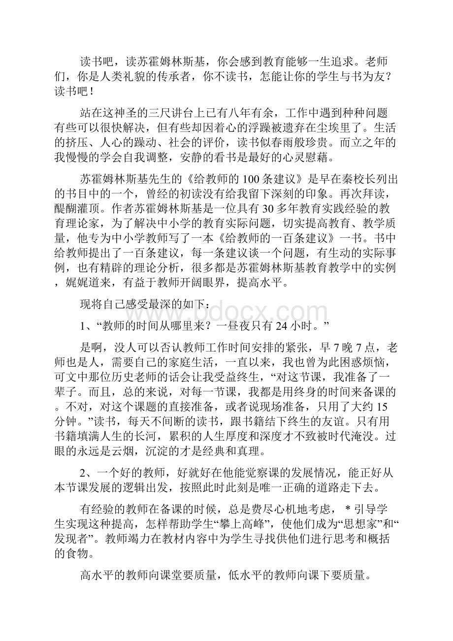 给教师的一百条建议读后感五篇.docx_第2页