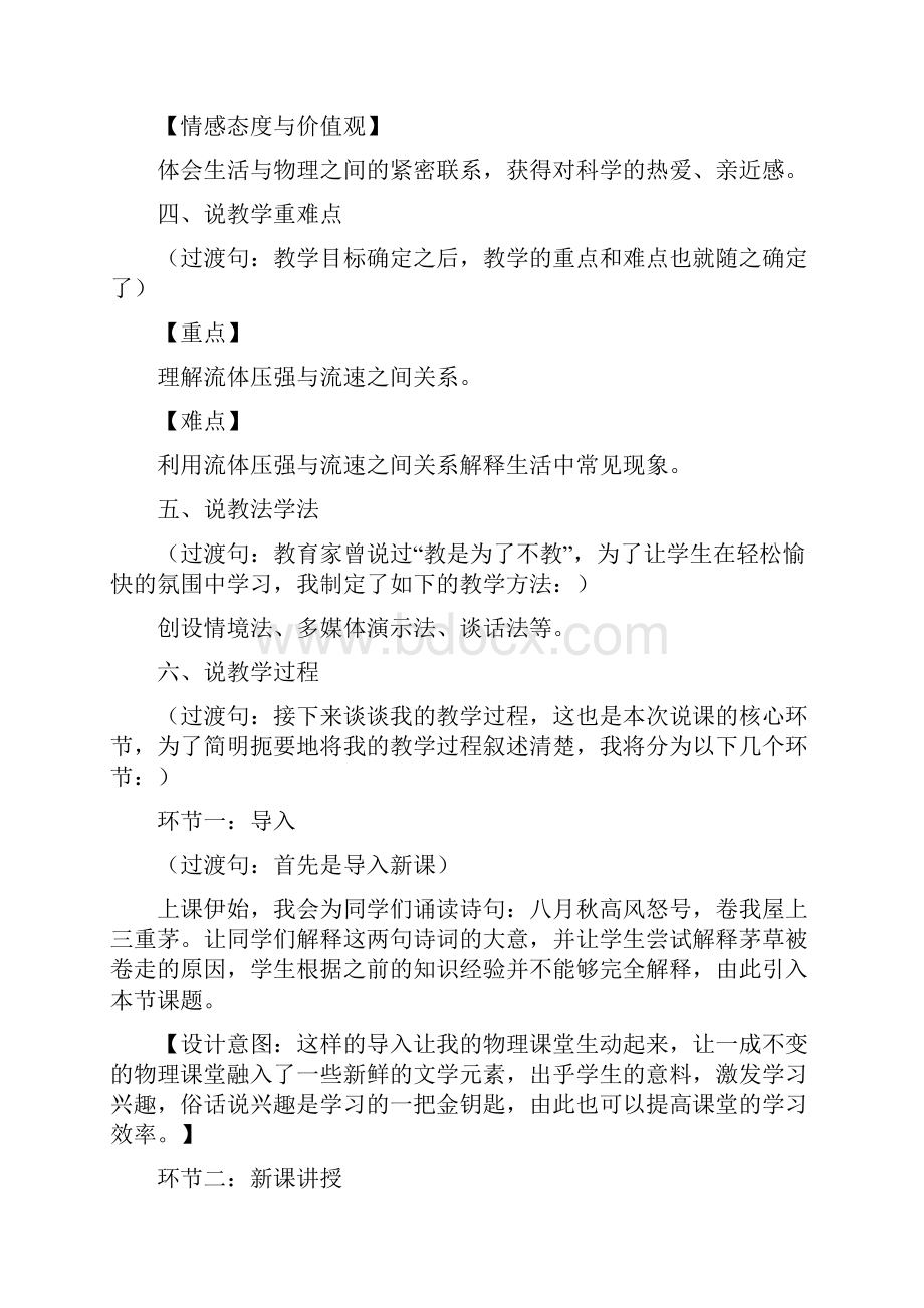 八年级流体压强与流速的关系说课稿.docx_第2页